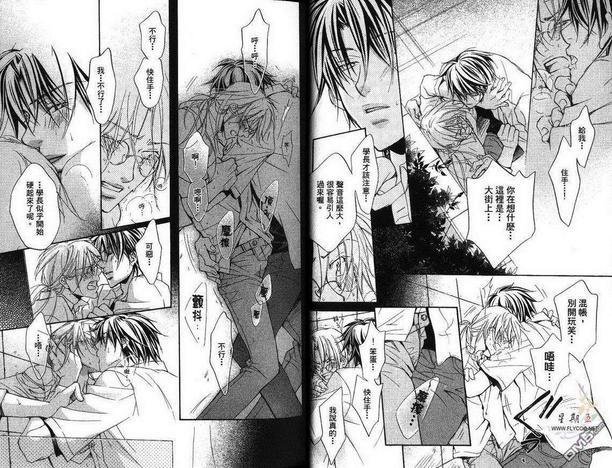 恋爱暴君[耽美]韩漫全集-第3卷无删减无遮挡章节图片 