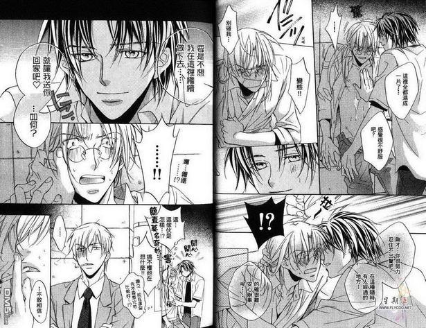 恋爱暴君[耽美]韩漫全集-第3卷无删减无遮挡章节图片 