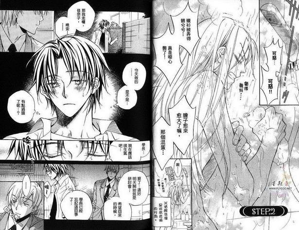 恋爱暴君[耽美]韩漫全集-第3卷无删减无遮挡章节图片 