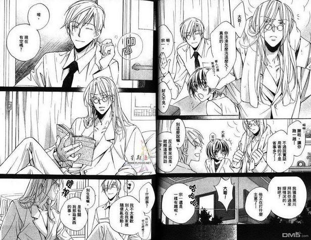 恋爱暴君[耽美]韩漫全集-第3卷无删减无遮挡章节图片 