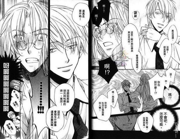 恋爱暴君[耽美]韩漫全集-第3卷无删减无遮挡章节图片 