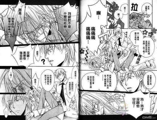 恋爱暴君[耽美]韩漫全集-第3卷无删减无遮挡章节图片 