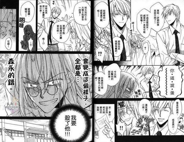 恋爱暴君[耽美]韩漫全集-第3卷无删减无遮挡章节图片 