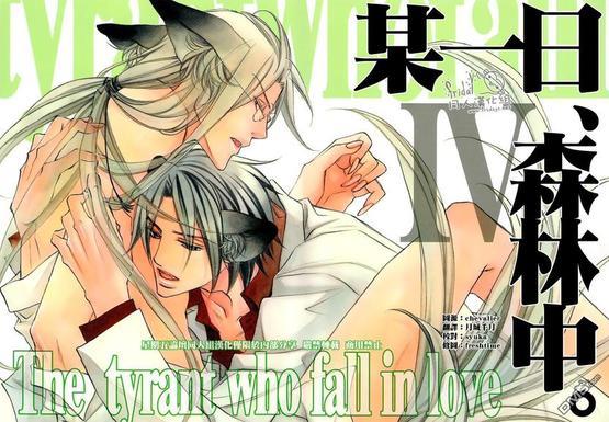 恋爱暴君[耽美]韩漫全集-某一日森林中04无删减无遮挡章节图片 