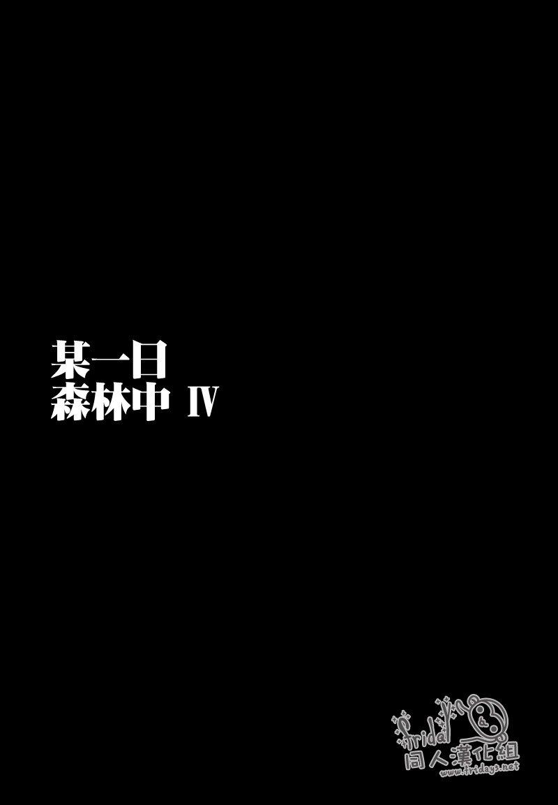 恋爱暴君[耽美]韩漫全集-某一日森林中04无删减无遮挡章节图片 