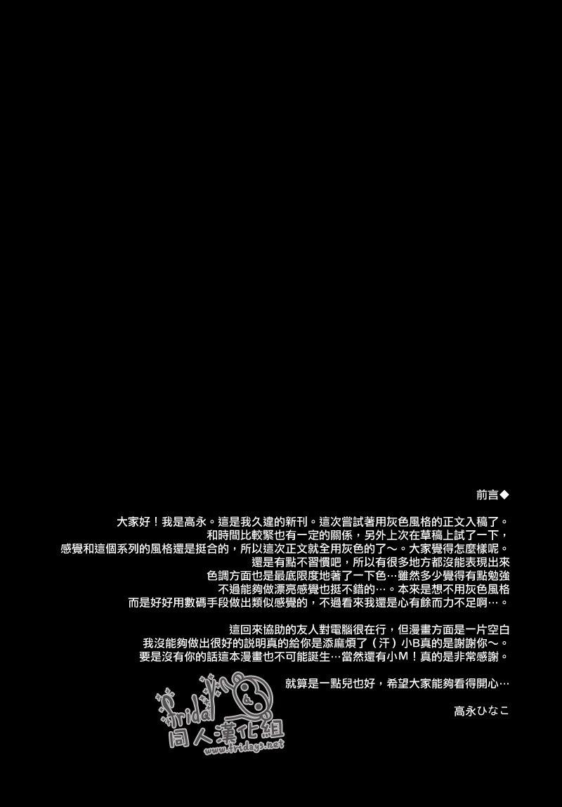 恋爱暴君[耽美]韩漫全集-某一日森林中04无删减无遮挡章节图片 