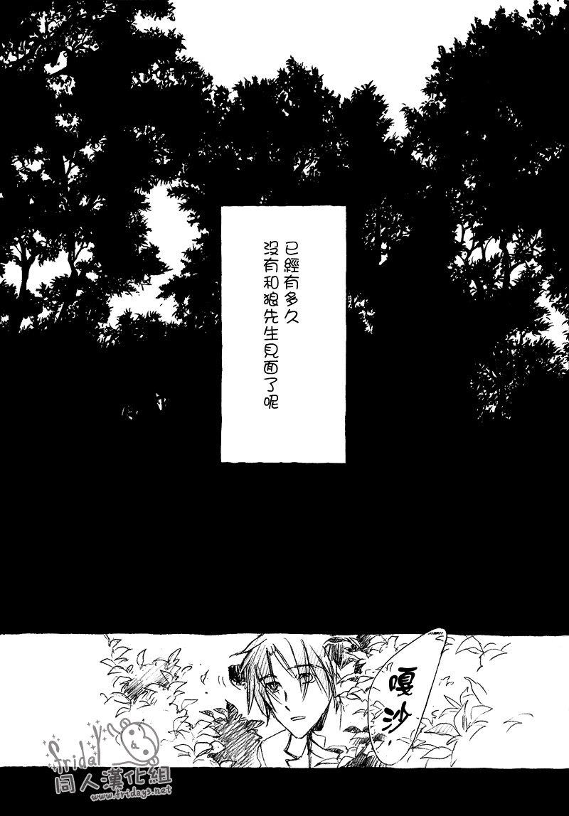 恋爱暴君[耽美]韩漫全集-某一日森林中04无删减无遮挡章节图片 