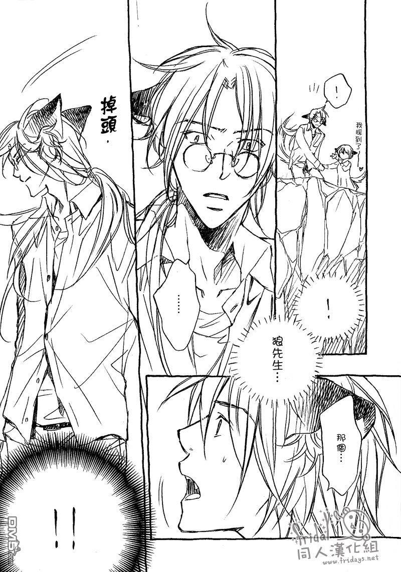 恋爱暴君[耽美]韩漫全集-某一日森林中04无删减无遮挡章节图片 
