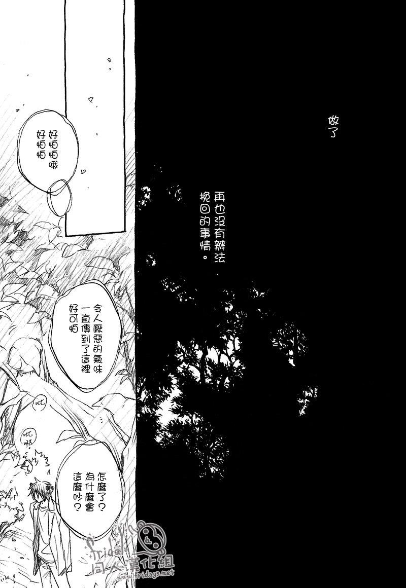 恋爱暴君[耽美]韩漫全集-某一日森林中04无删减无遮挡章节图片 