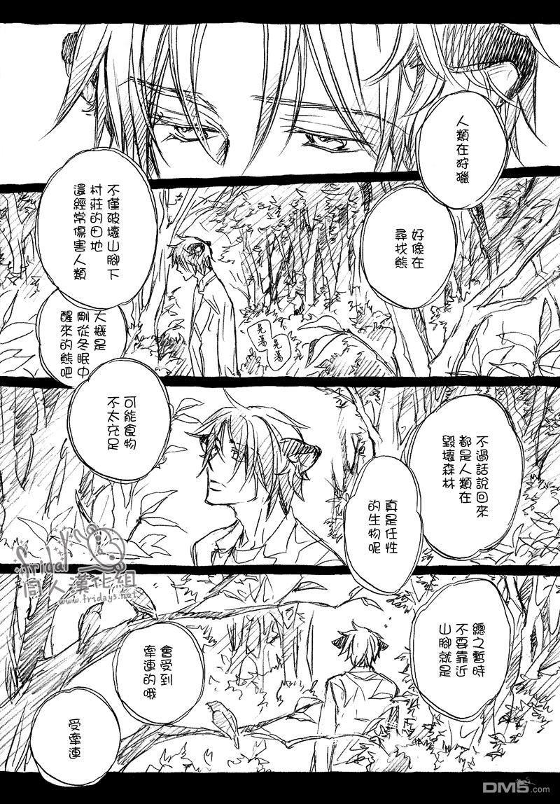 恋爱暴君[耽美]韩漫全集-某一日森林中04无删减无遮挡章节图片 