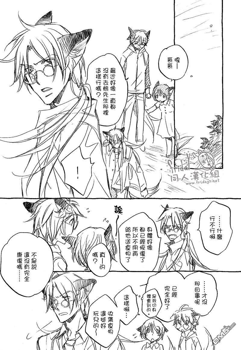 恋爱暴君[耽美]韩漫全集-某一日森林中04无删减无遮挡章节图片 