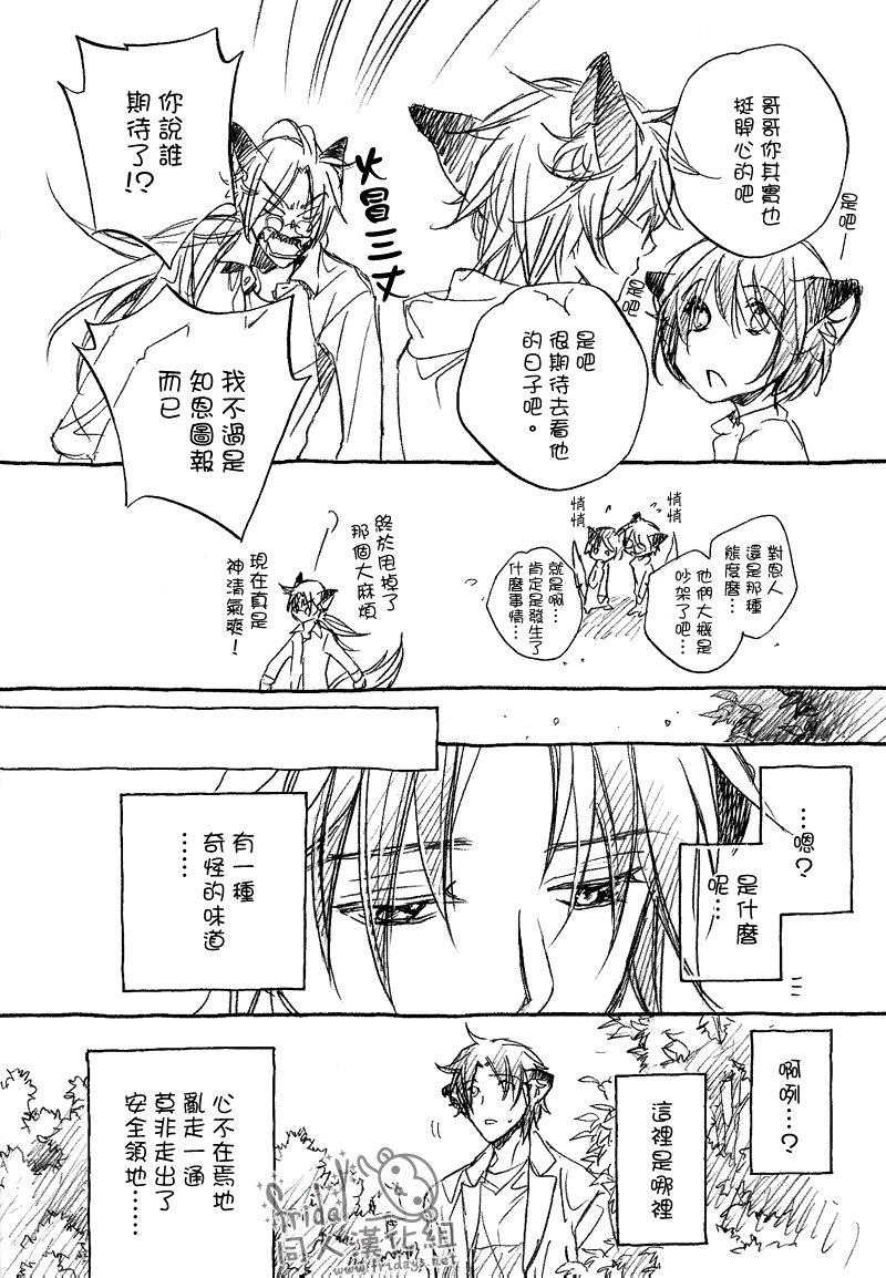 恋爱暴君[耽美]韩漫全集-某一日森林中04无删减无遮挡章节图片 