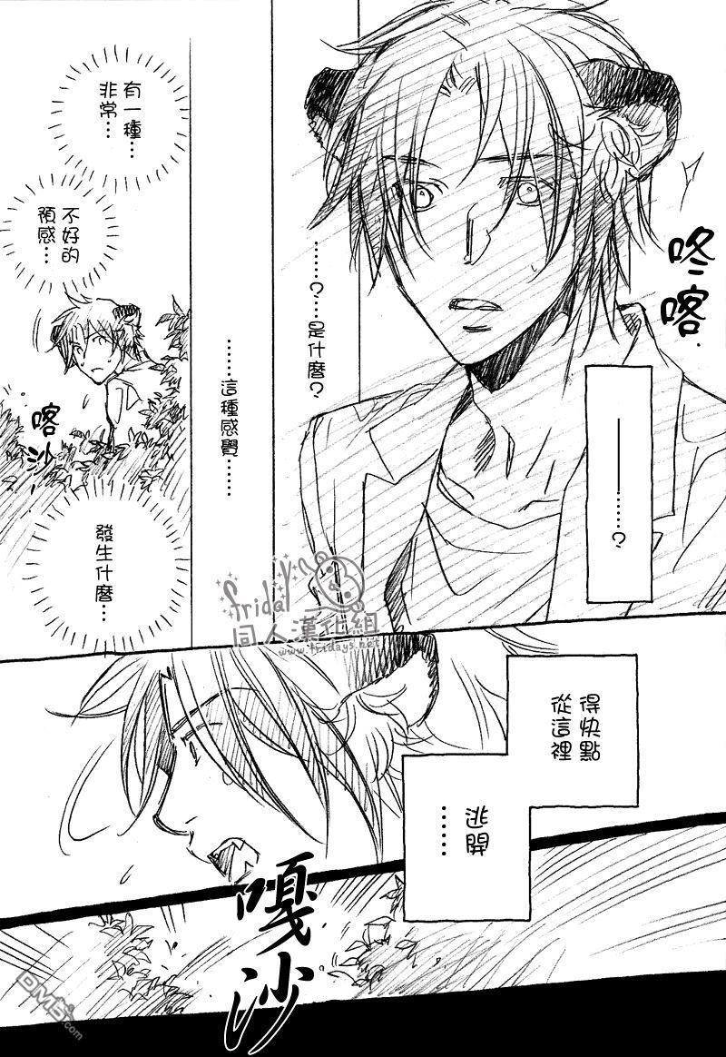 恋爱暴君[耽美]韩漫全集-某一日森林中04无删减无遮挡章节图片 