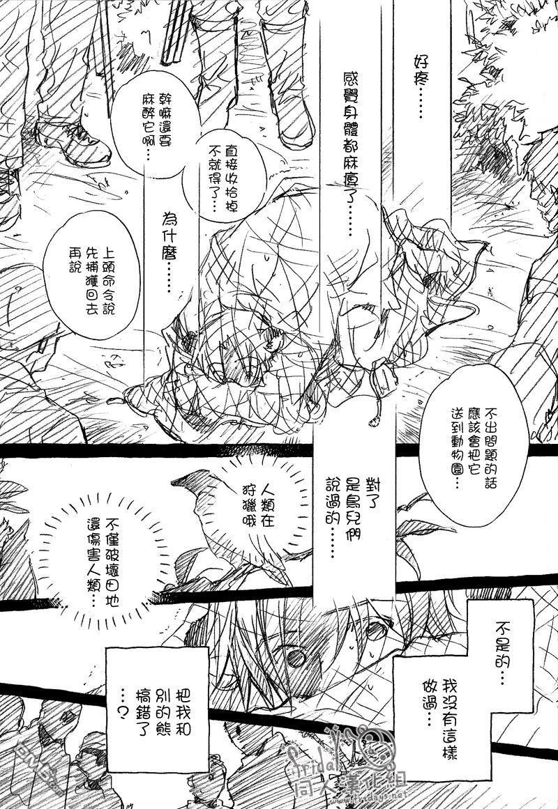 恋爱暴君[耽美]韩漫全集-某一日森林中04无删减无遮挡章节图片 