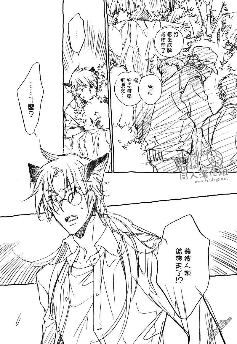 恋爱暴君[耽美]韩漫全集-某一日森林中04无删减无遮挡章节图片 