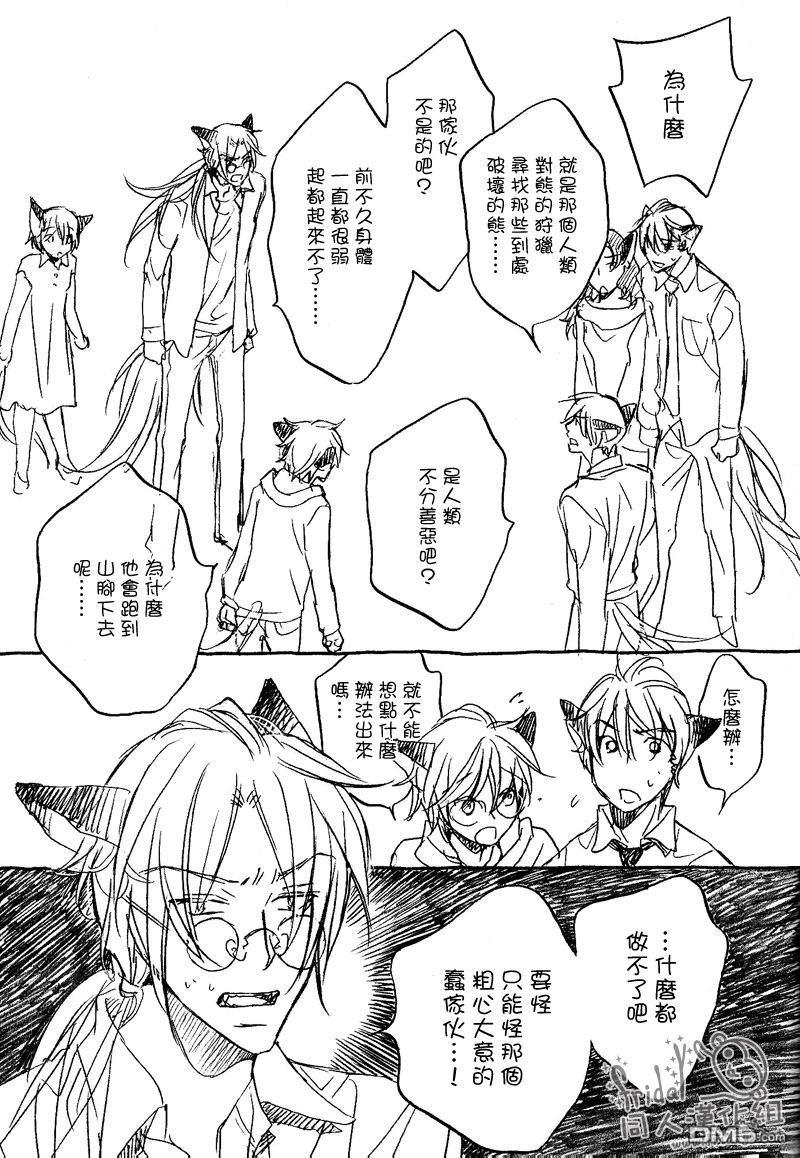 恋爱暴君[耽美]韩漫全集-某一日森林中04无删减无遮挡章节图片 