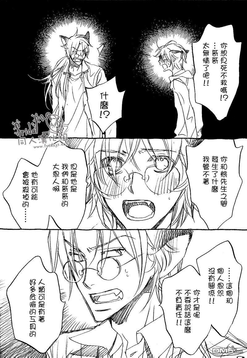 恋爱暴君[耽美]韩漫全集-某一日森林中04无删减无遮挡章节图片 