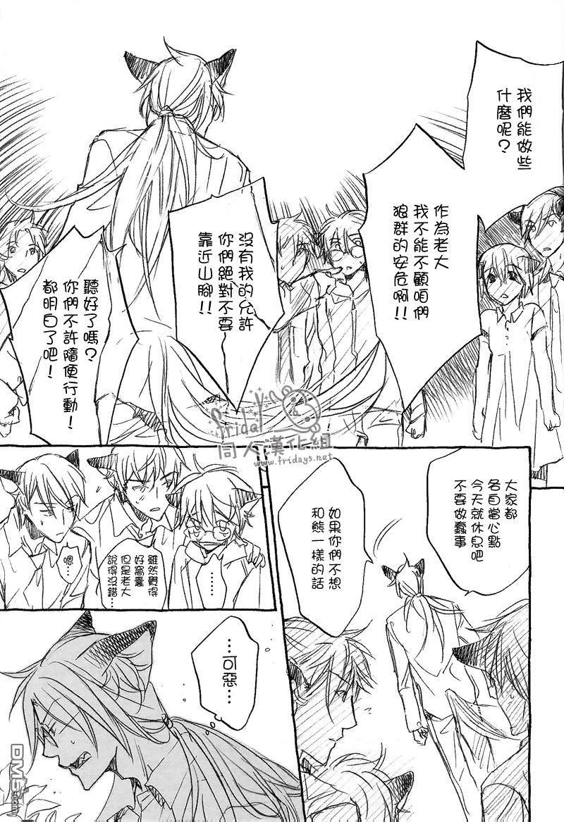 恋爱暴君[耽美]韩漫全集-某一日森林中04无删减无遮挡章节图片 