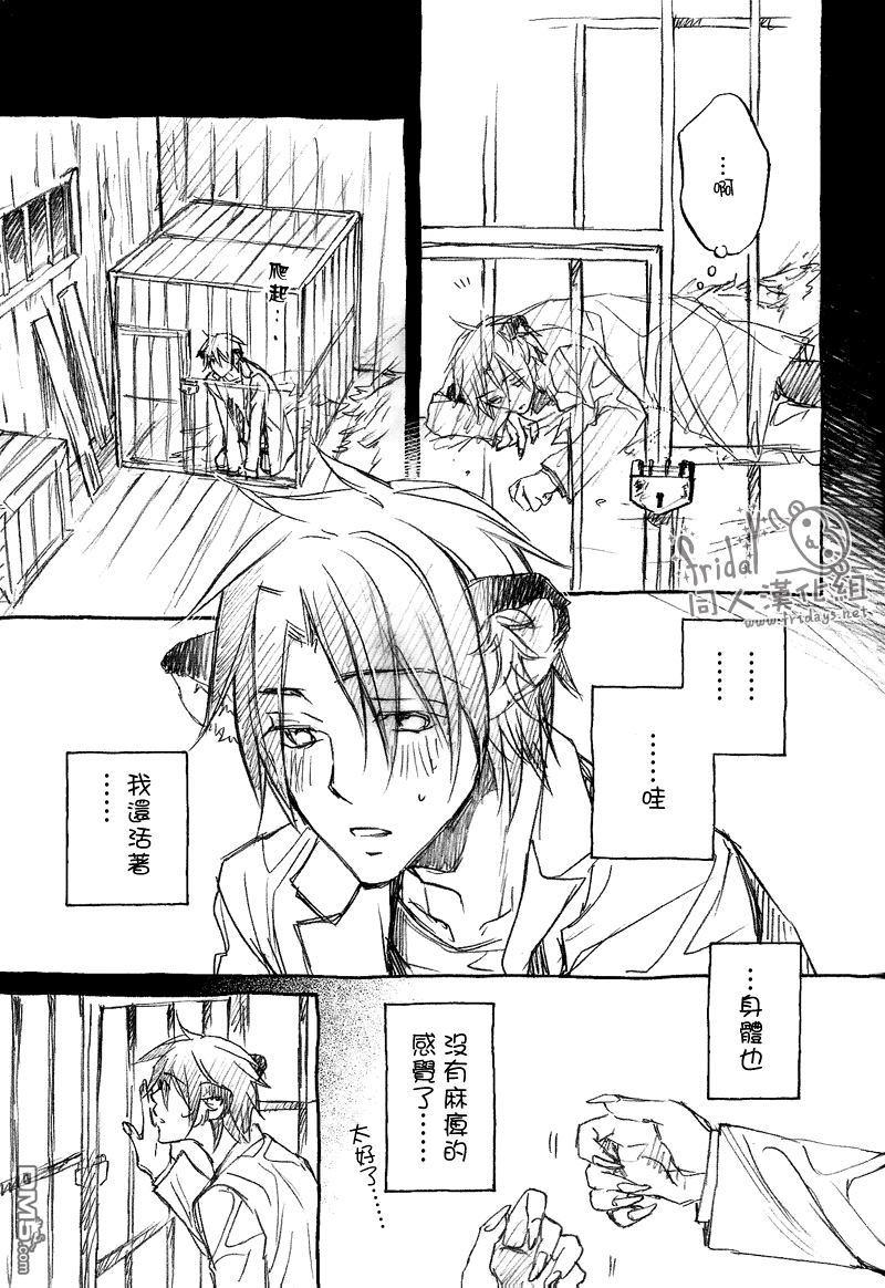 恋爱暴君[耽美]韩漫全集-某一日森林中04无删减无遮挡章节图片 