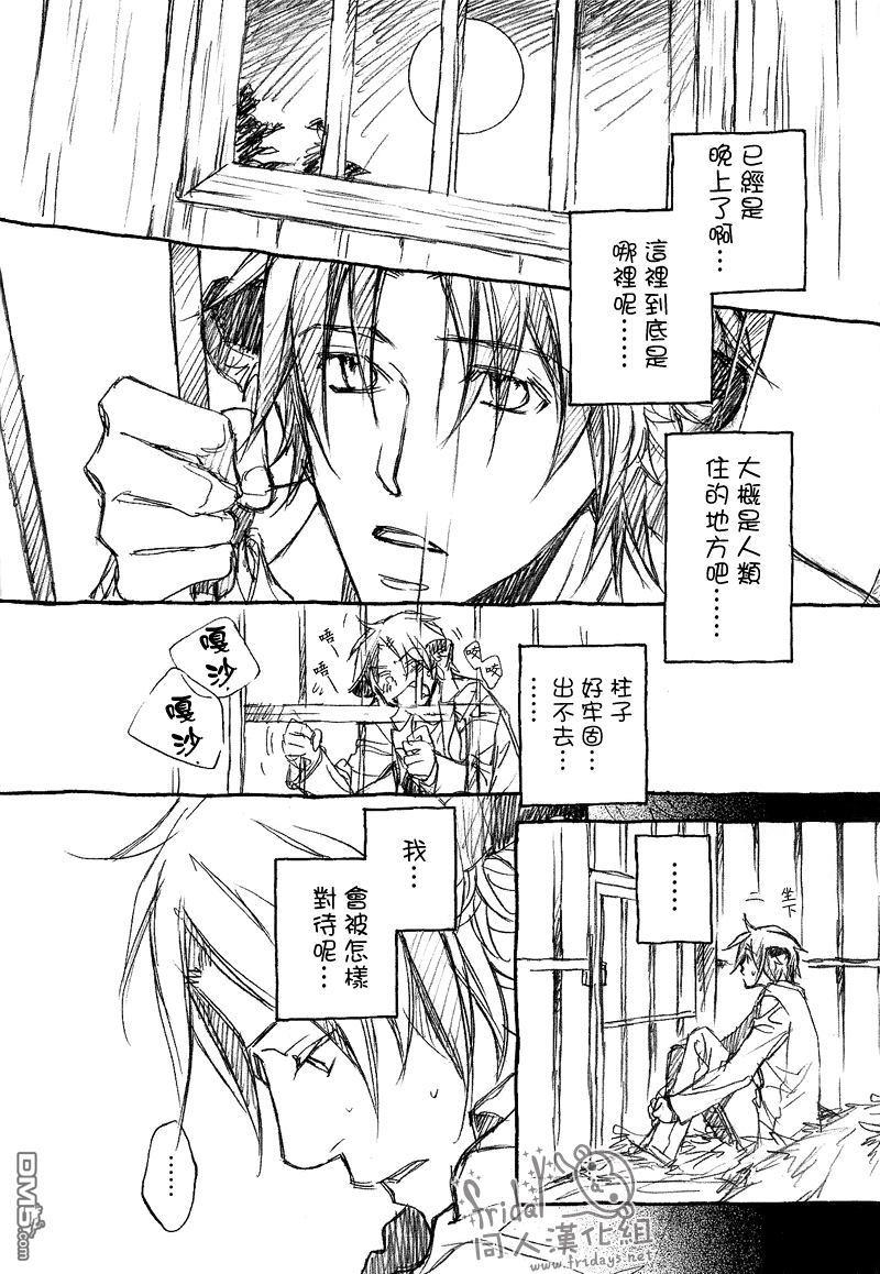 恋爱暴君[耽美]韩漫全集-某一日森林中04无删减无遮挡章节图片 