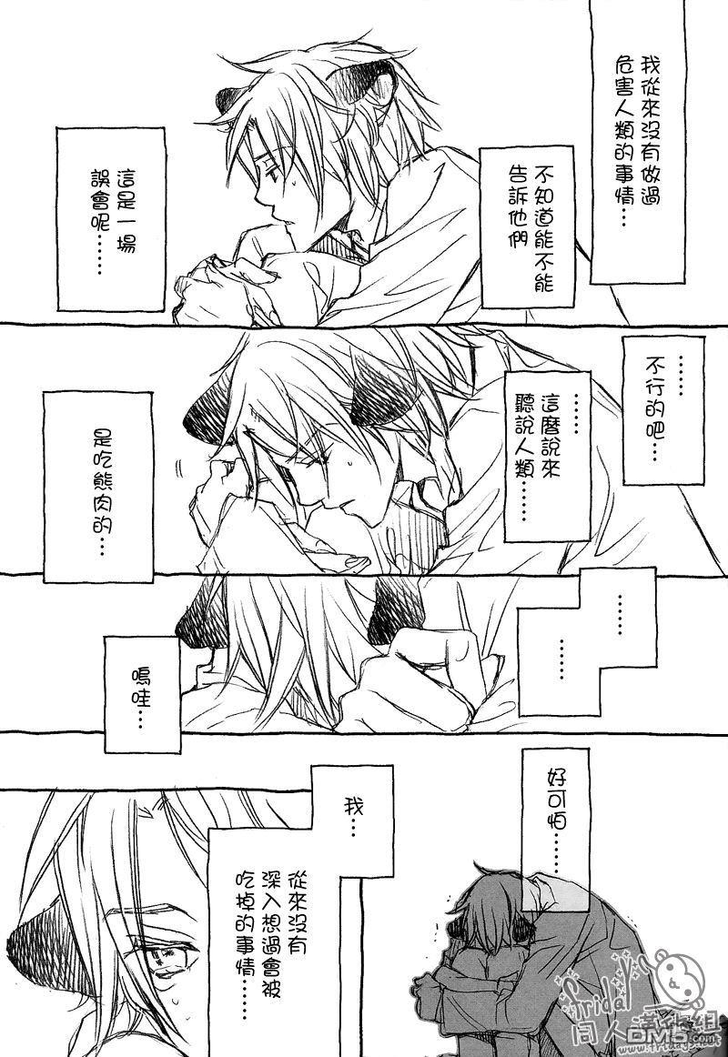 恋爱暴君[耽美]韩漫全集-某一日森林中04无删减无遮挡章节图片 