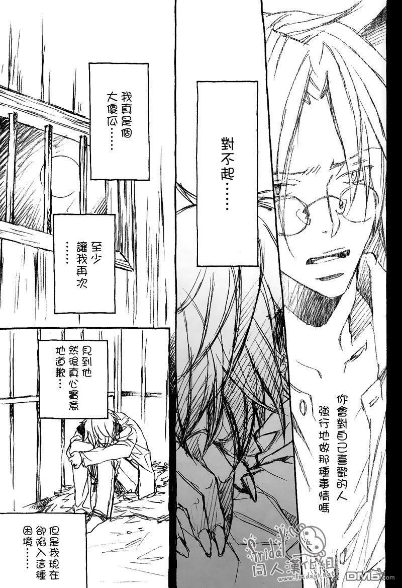 恋爱暴君[耽美]韩漫全集-某一日森林中04无删减无遮挡章节图片 