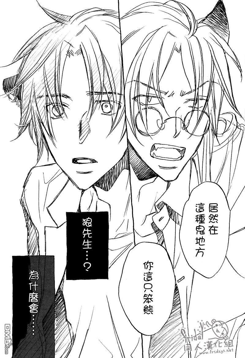 恋爱暴君[耽美]韩漫全集-某一日森林中04无删减无遮挡章节图片 