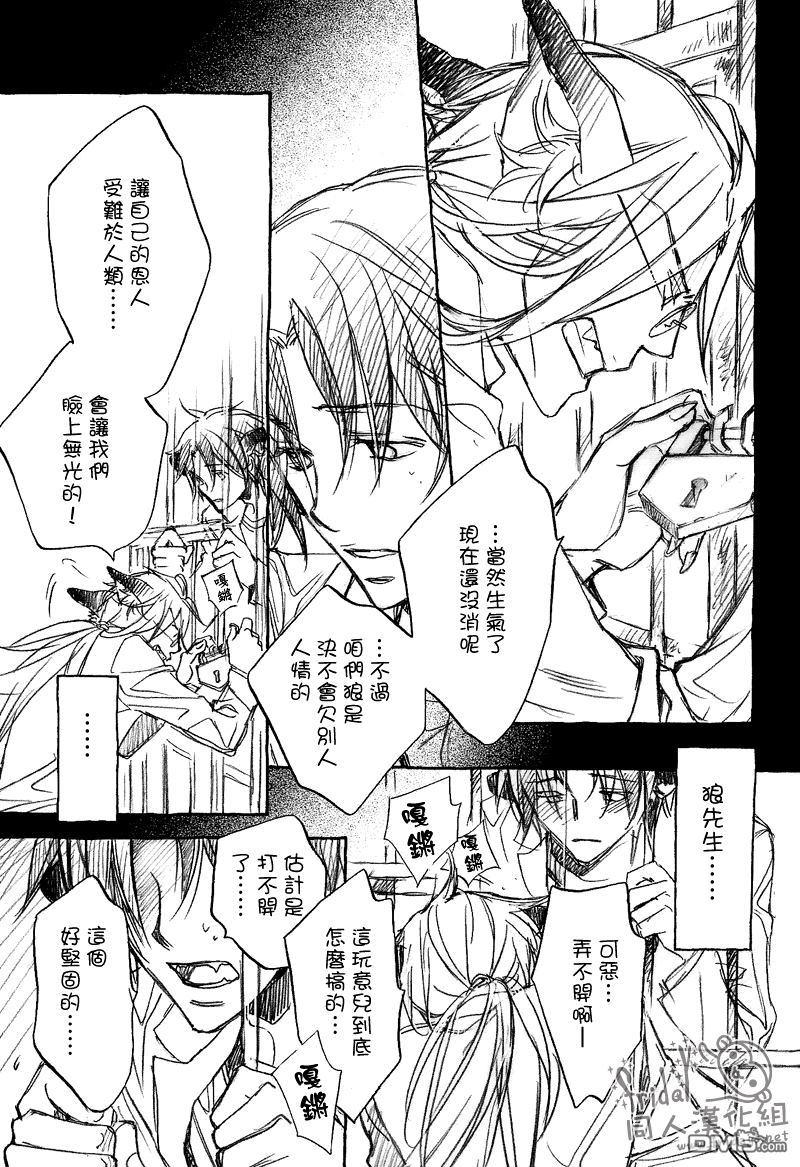 恋爱暴君[耽美]韩漫全集-某一日森林中04无删减无遮挡章节图片 