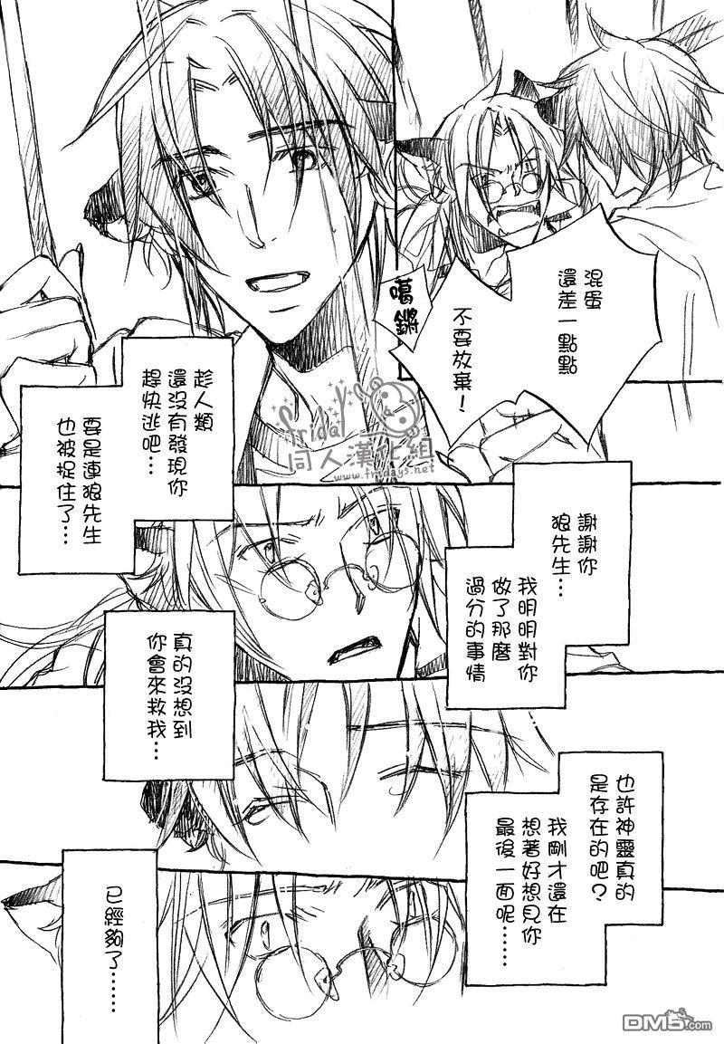 恋爱暴君[耽美]韩漫全集-某一日森林中04无删减无遮挡章节图片 