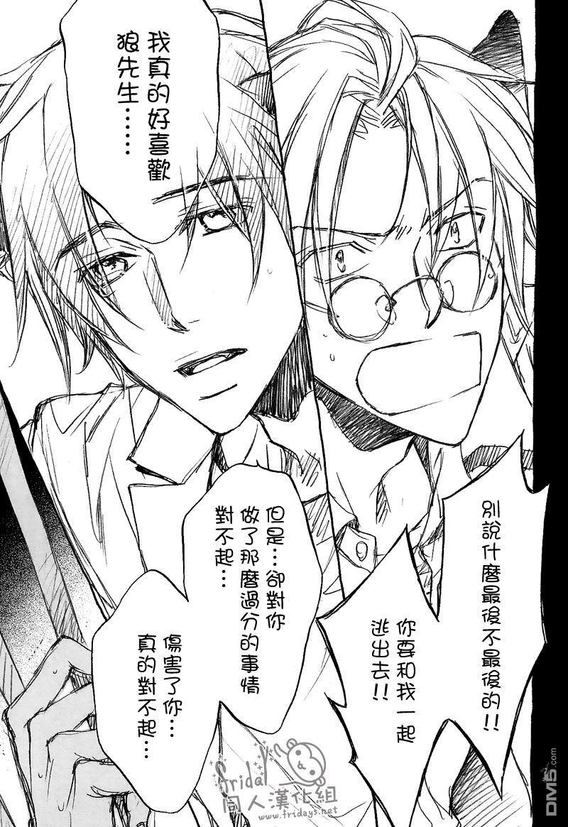 恋爱暴君[耽美]韩漫全集-某一日森林中04无删减无遮挡章节图片 