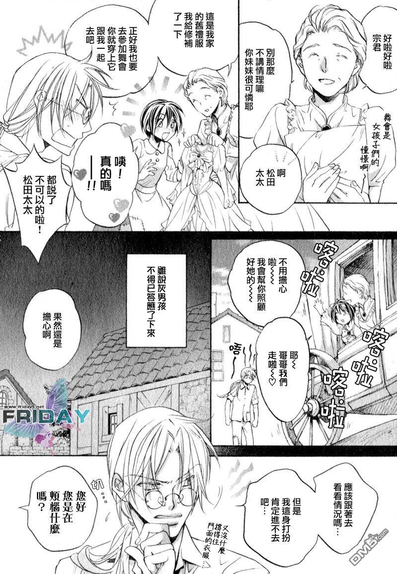 恋爱暴君[耽美]韩漫全集-外传：第4话无删减无遮挡章节图片 