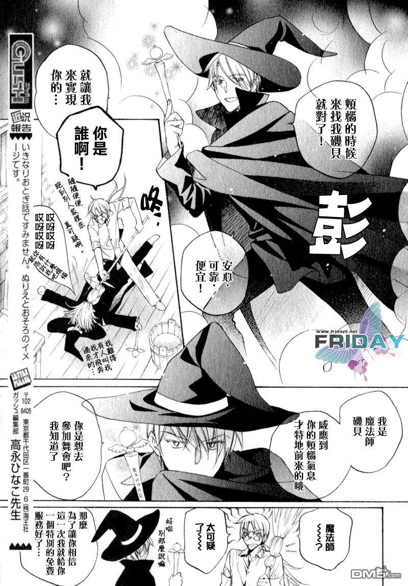 恋爱暴君[耽美]韩漫全集-外传：第4话无删减无遮挡章节图片 