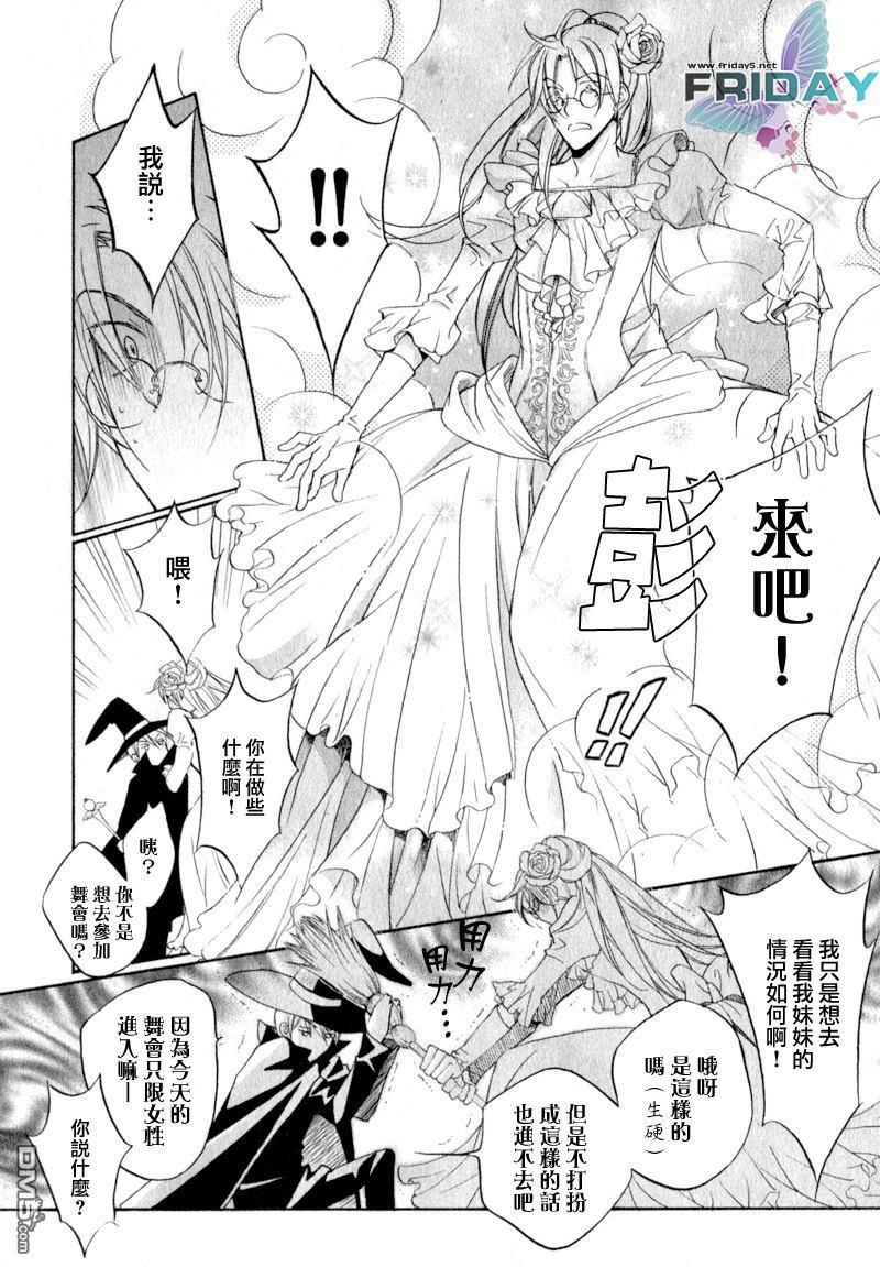 恋爱暴君[耽美]韩漫全集-外传：第4话无删减无遮挡章节图片 