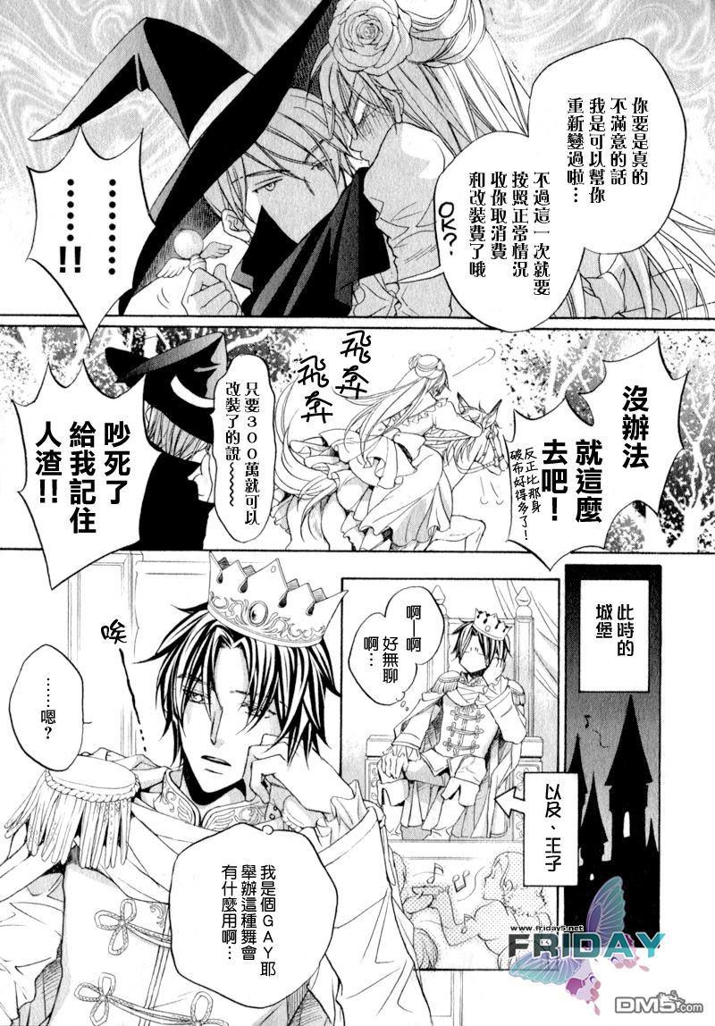 恋爱暴君[耽美]韩漫全集-外传：第4话无删减无遮挡章节图片 