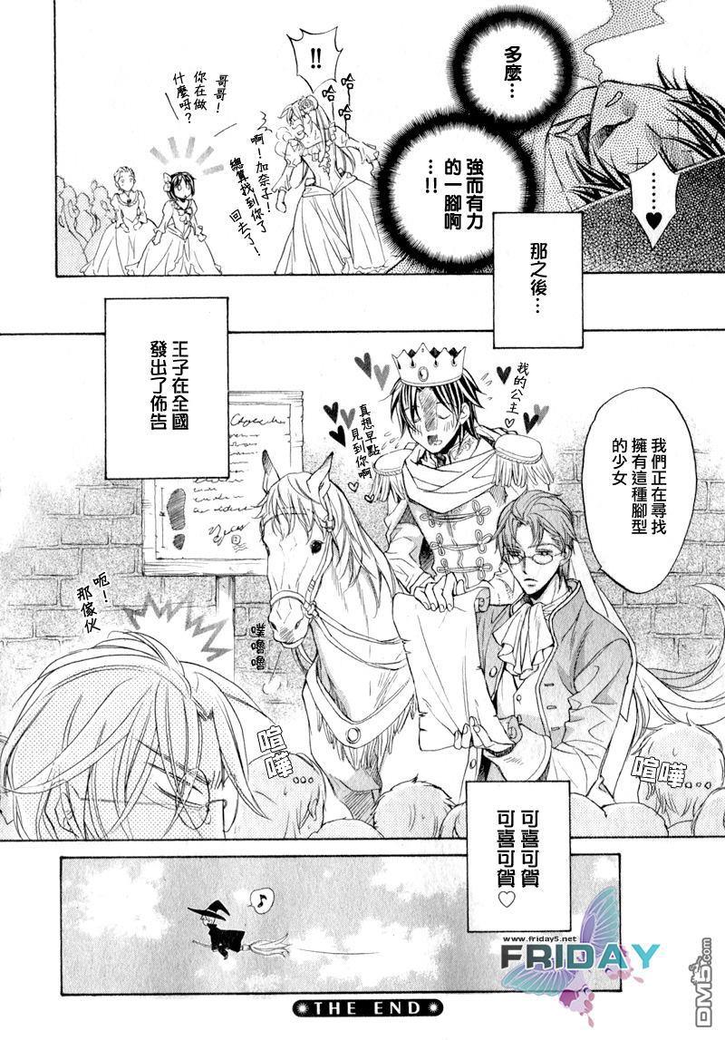 恋爱暴君[耽美]韩漫全集-外传：第4话无删减无遮挡章节图片 