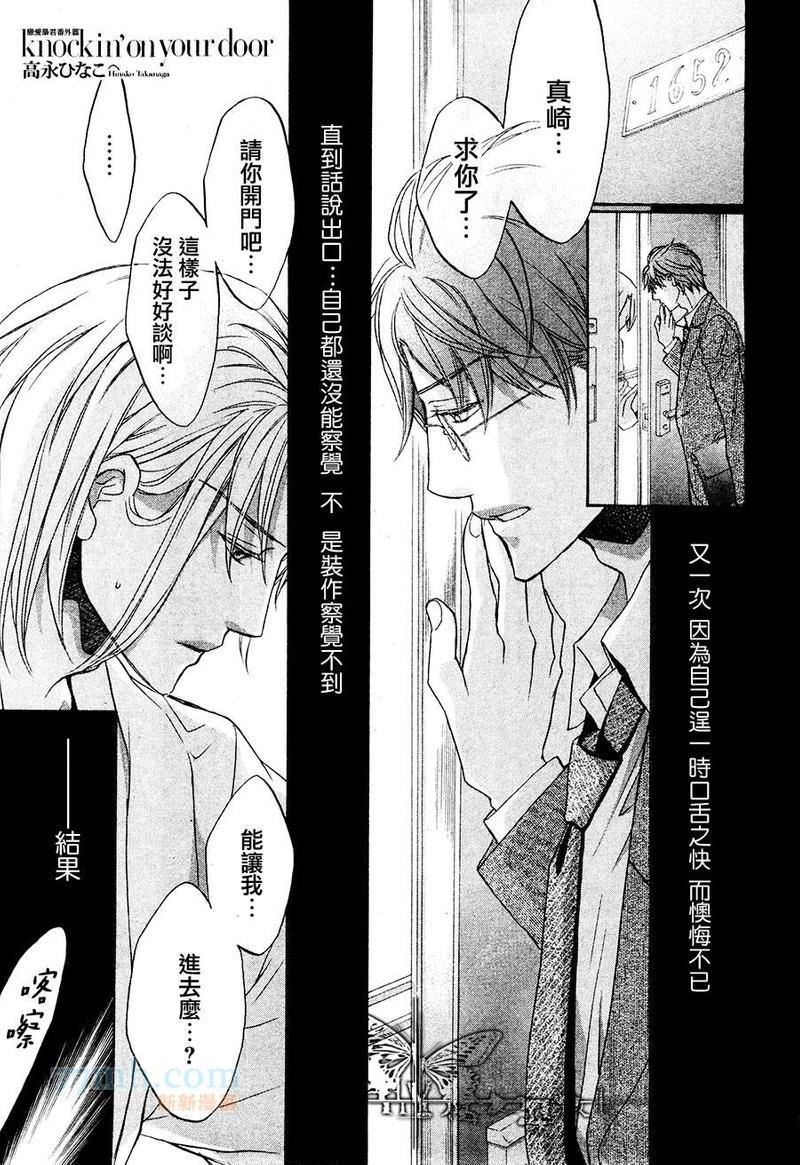 恋爱暴君[耽美]韩漫全集-我们的失败05无删减无遮挡章节图片 