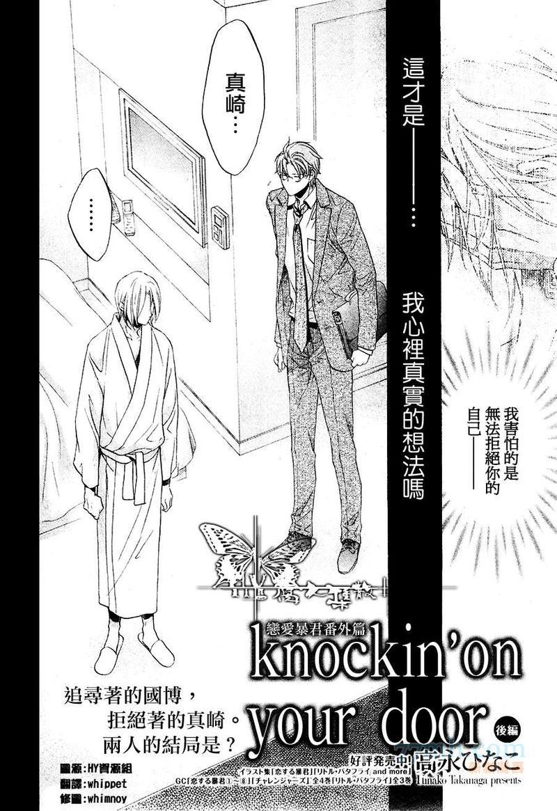 恋爱暴君[耽美]韩漫全集-我们的失败05无删减无遮挡章节图片 