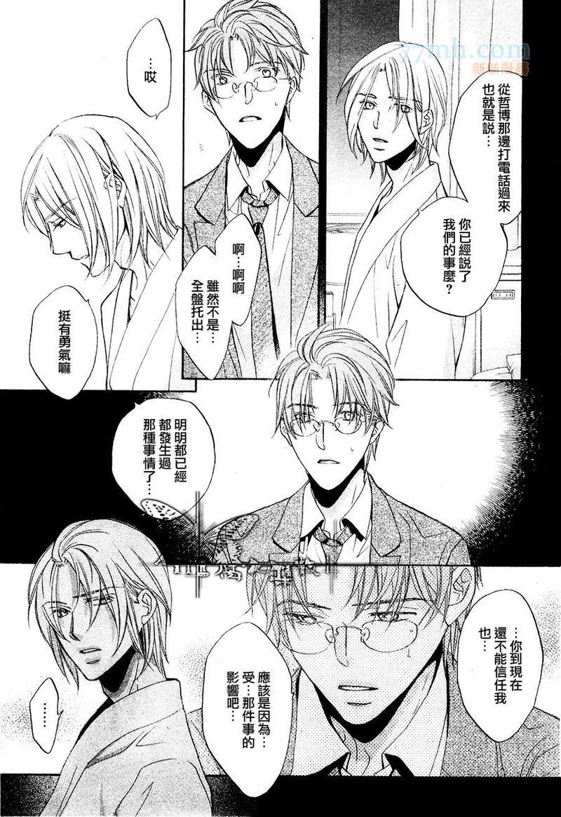 恋爱暴君[耽美]韩漫全集-我们的失败05无删减无遮挡章节图片 