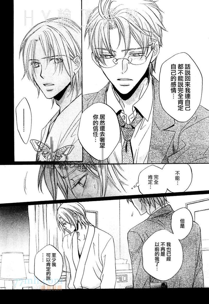恋爱暴君[耽美]韩漫全集-我们的失败05无删减无遮挡章节图片 