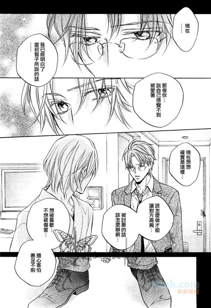 恋爱暴君[耽美]韩漫全集-我们的失败05无删减无遮挡章节图片 