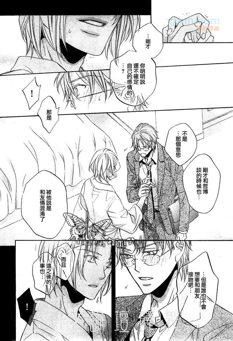 恋爱暴君[耽美]韩漫全集-我们的失败05无删减无遮挡章节图片 