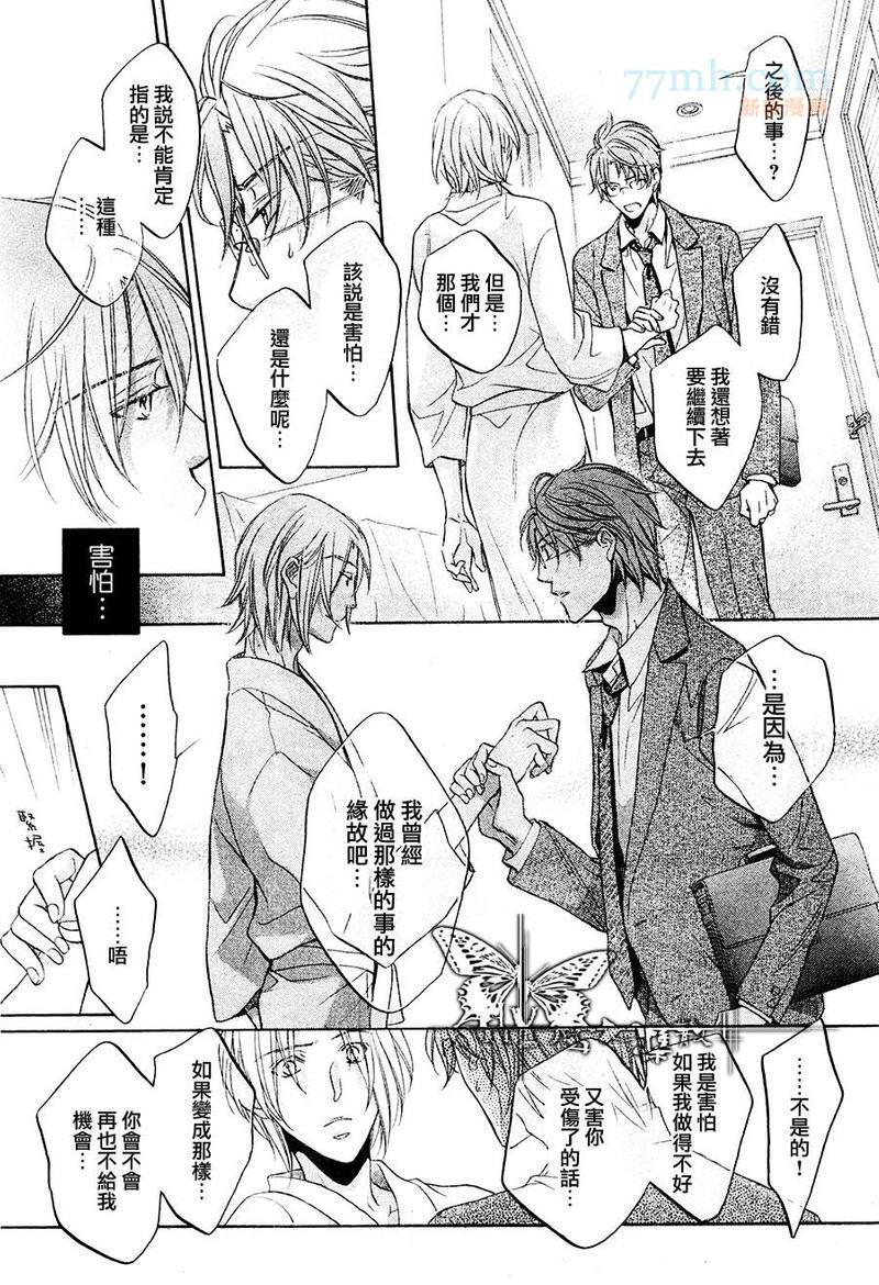 恋爱暴君[耽美]韩漫全集-我们的失败05无删减无遮挡章节图片 