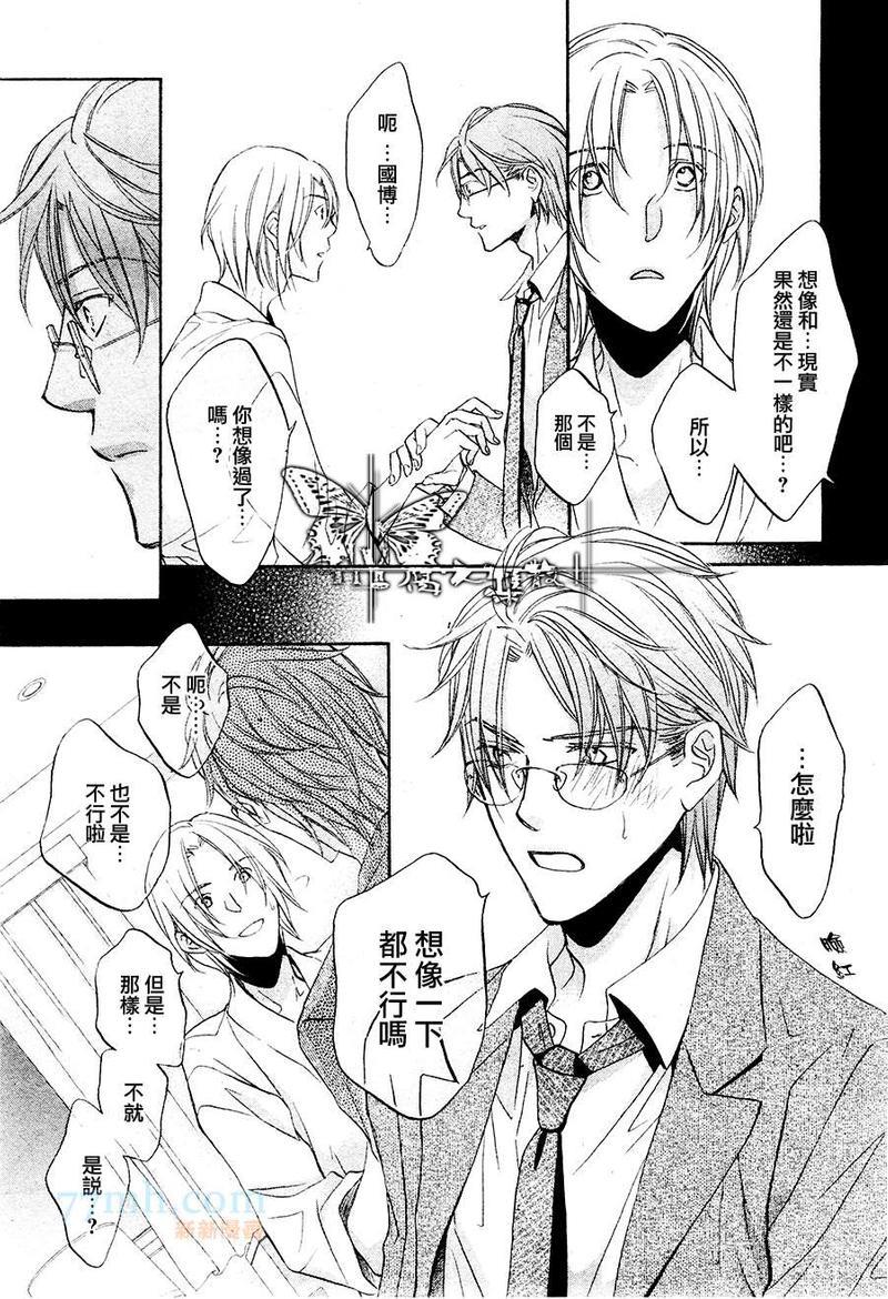 恋爱暴君[耽美]韩漫全集-我们的失败05无删减无遮挡章节图片 
