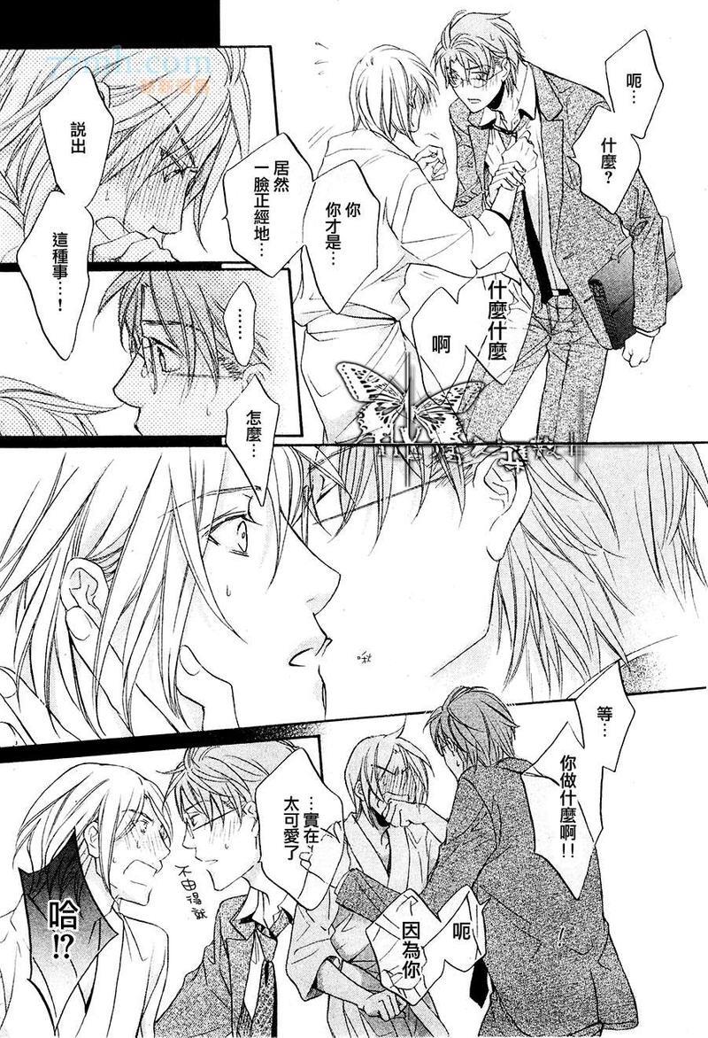 恋爱暴君[耽美]韩漫全集-我们的失败05无删减无遮挡章节图片 