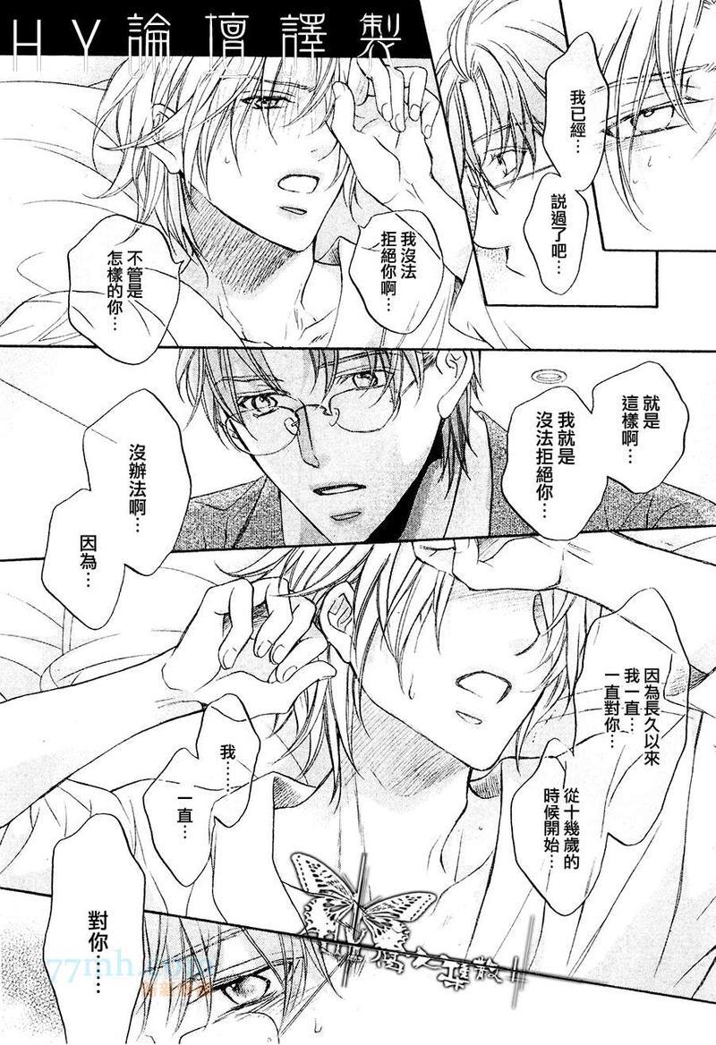 恋爱暴君[耽美]韩漫全集-我们的失败05无删减无遮挡章节图片 