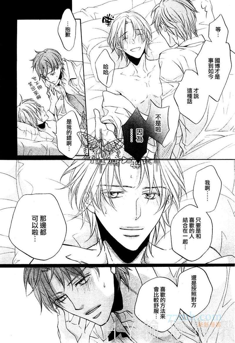 恋爱暴君[耽美]韩漫全集-我们的失败05无删减无遮挡章节图片 