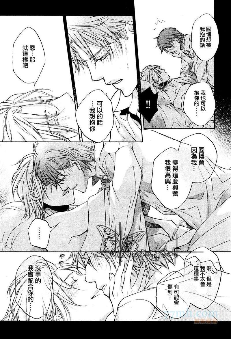 恋爱暴君[耽美]韩漫全集-我们的失败05无删减无遮挡章节图片 