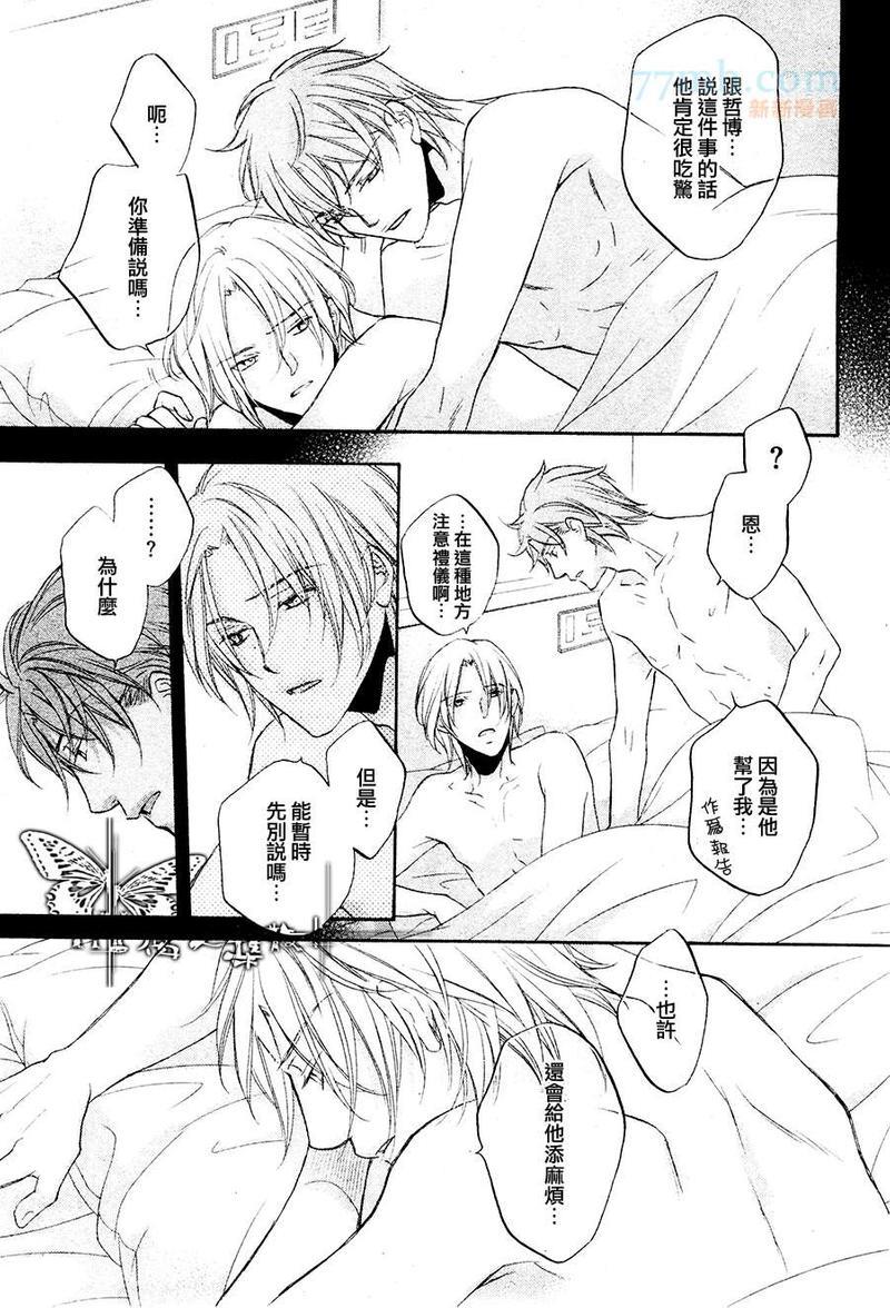 恋爱暴君[耽美]韩漫全集-我们的失败05无删减无遮挡章节图片 
