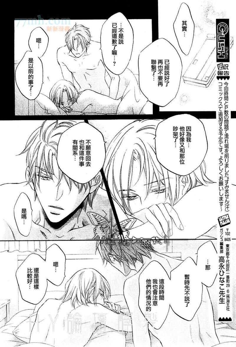 恋爱暴君[耽美]韩漫全集-我们的失败05无删减无遮挡章节图片 
