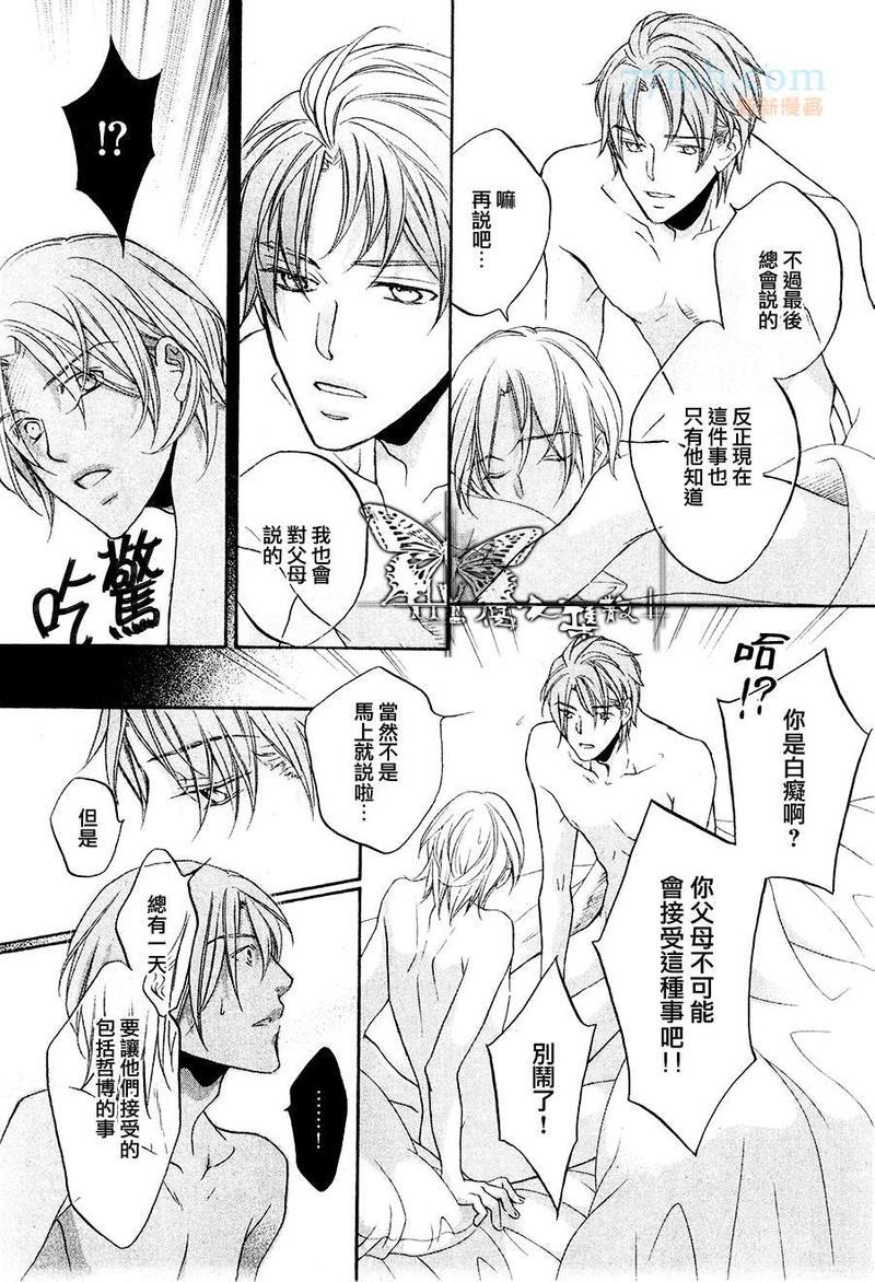 恋爱暴君[耽美]韩漫全集-我们的失败05无删减无遮挡章节图片 